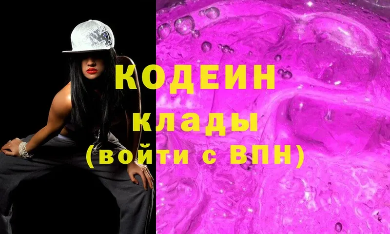 Кодеин Purple Drank  Ветлуга 